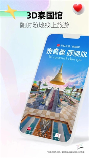 手机天猫享新版图3