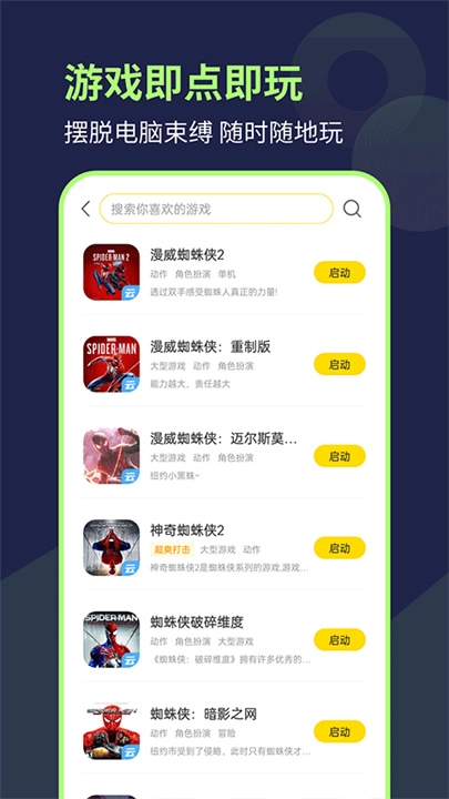 闪玩云游图3