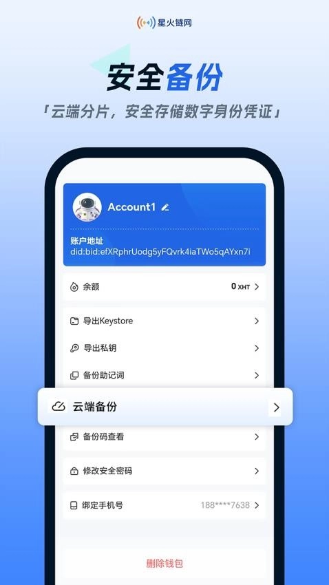 星火链网图1
