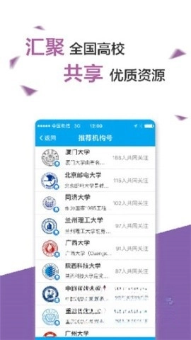 手机易班图2