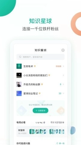 知识星球