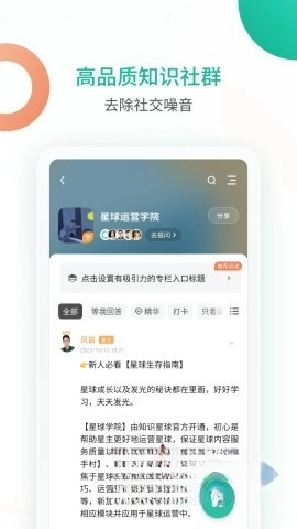 知识星球