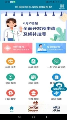 医科院肿瘤医院图1