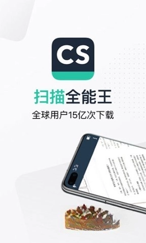 扫描全能王软件图1