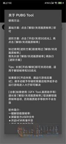 pubgtool（超高清画质）图4