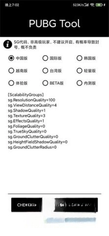 pubgtool（超高清画质）图2