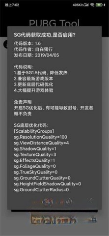 pubgtool（超高清画质）图3