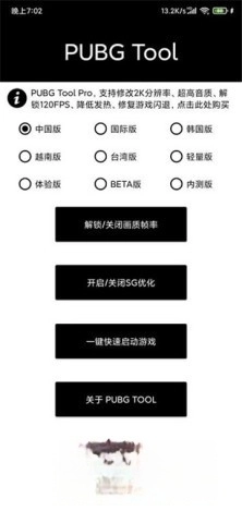 pubgtool（超高清画质）图1