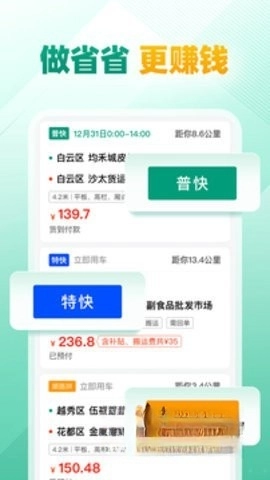 省省司机图3