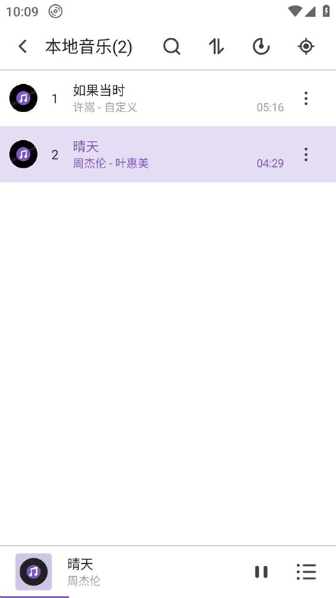 白雪音乐安卓版图2