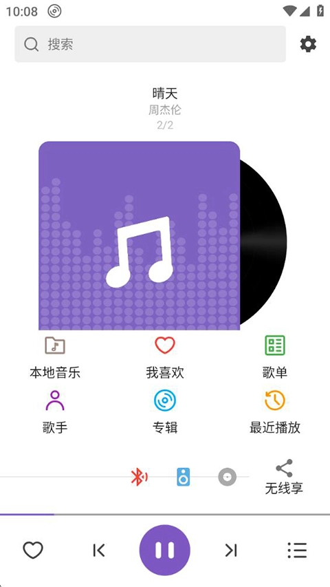 白雪音乐安卓版图1