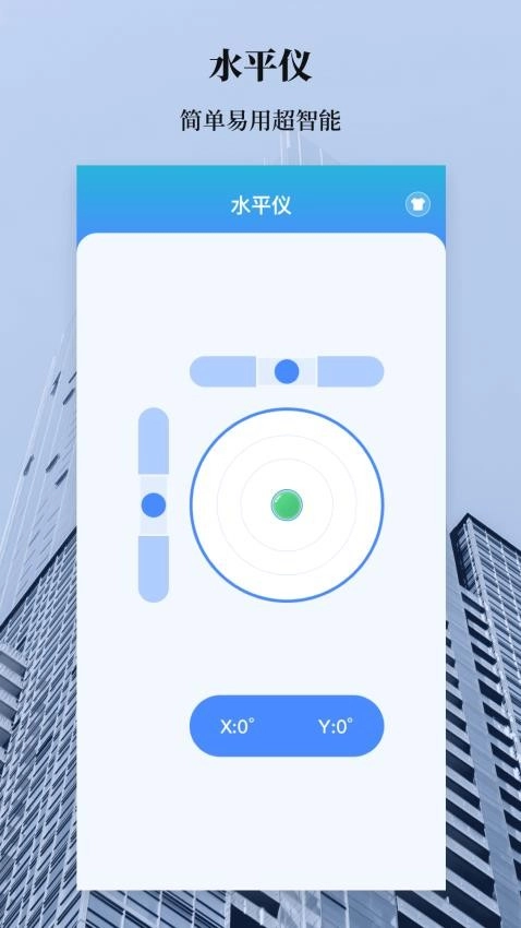 手机测量水平仪图4