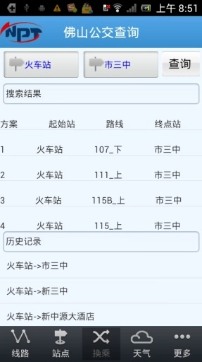 佛山公交查询图4