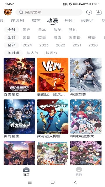 浣熊追剧最新版图3