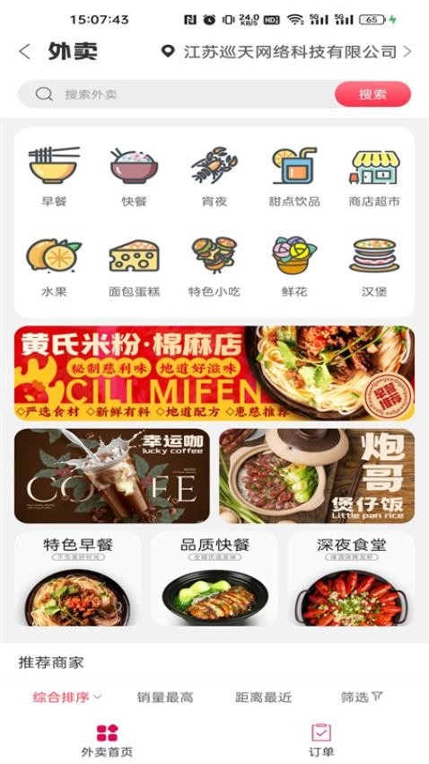 惠慈e站