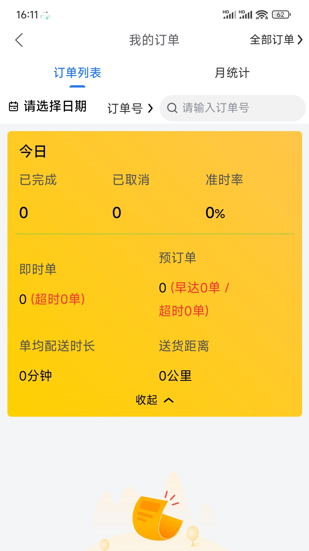 淘安康骑手图2