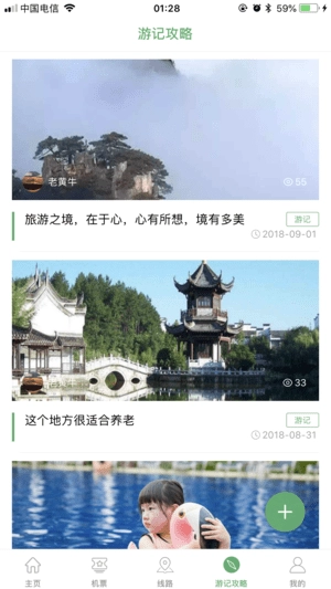 有意思旅游图4