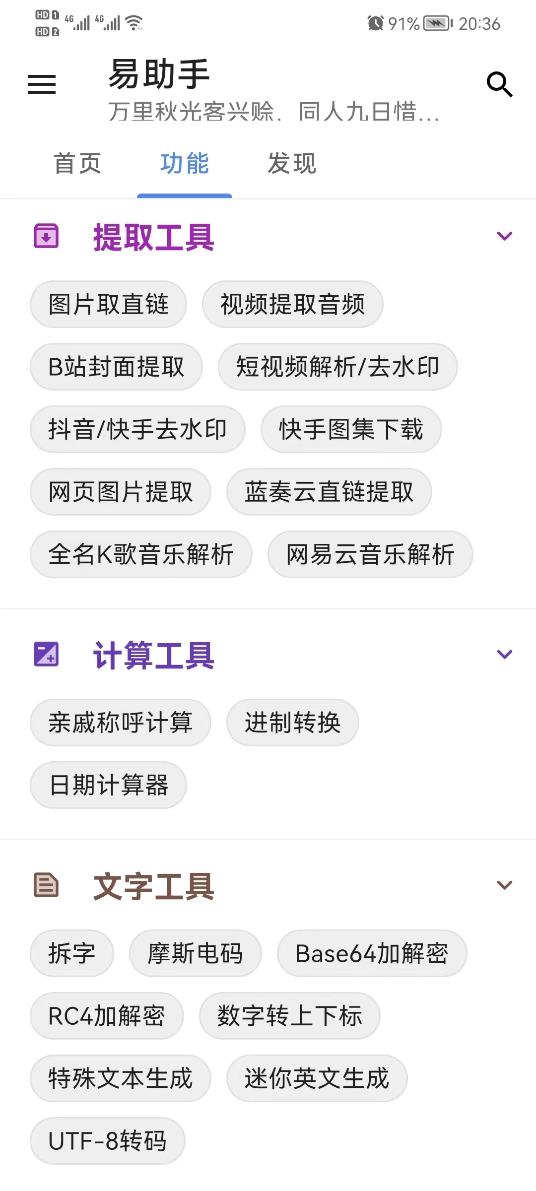 易助手图3