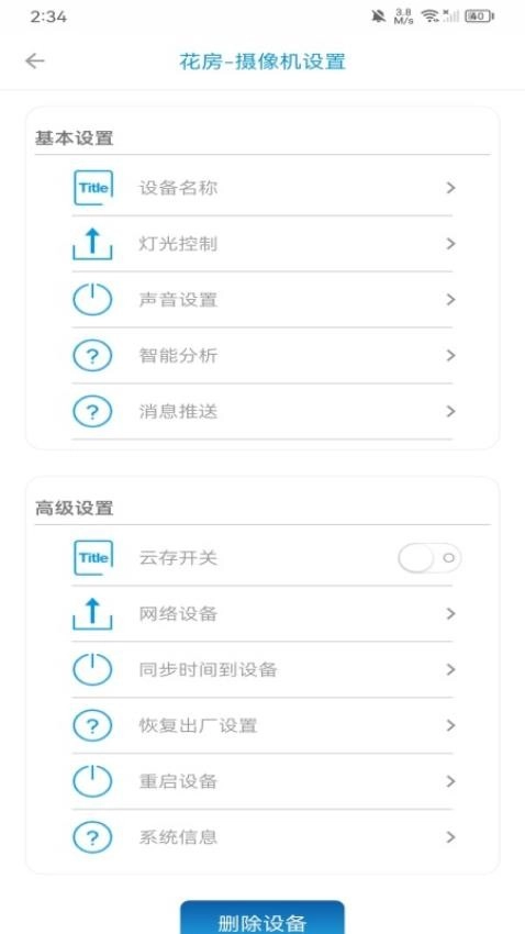 监控管家软件图1