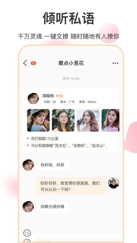 她聊手机版图4