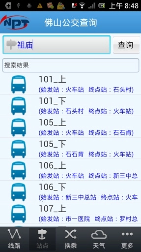 佛山公交查询图3