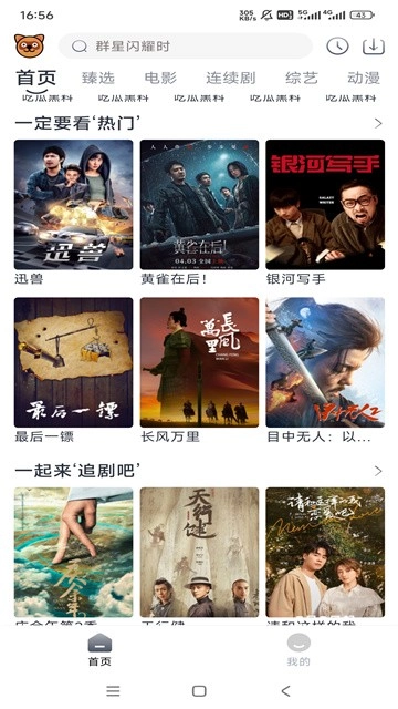 浣熊追剧最新版图2