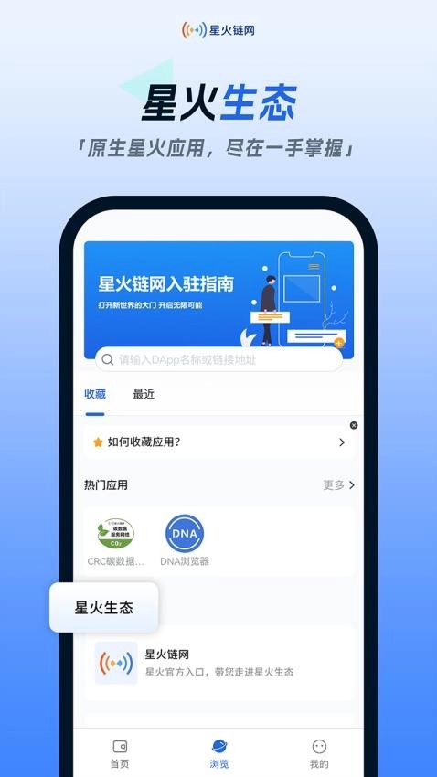 星火链网图2