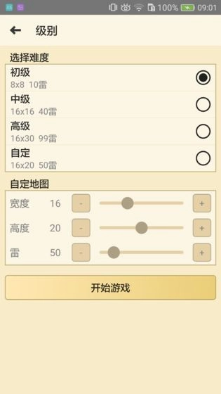 扫雷经典版(1)