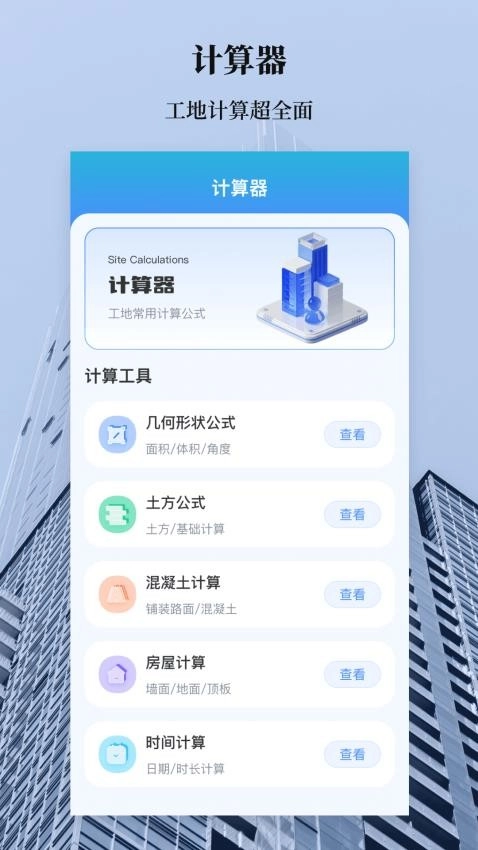 手机测量水平仪图1