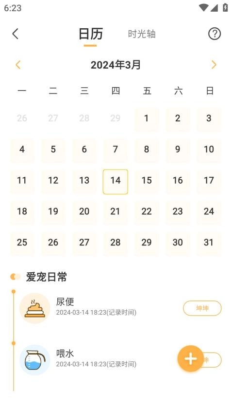 萌宠管家图3