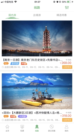 有意思旅游图3