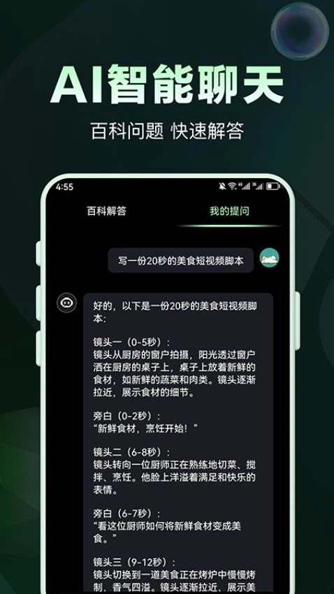 AI问答专家图3