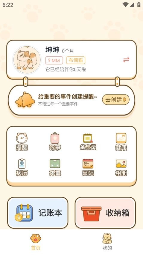 萌宠管家图2