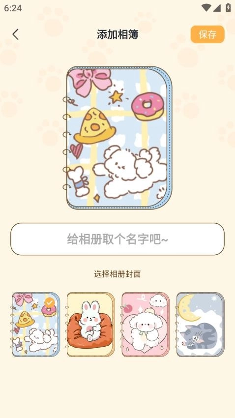 萌宠管家图4