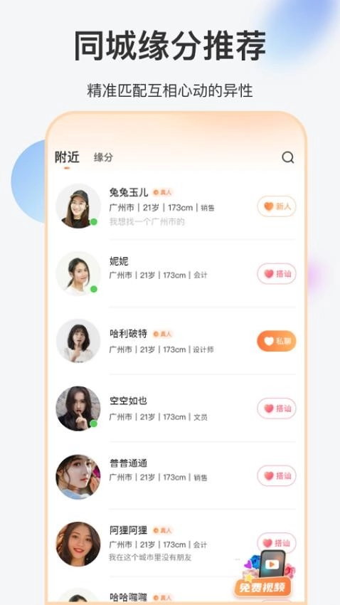 她聊手机版图2