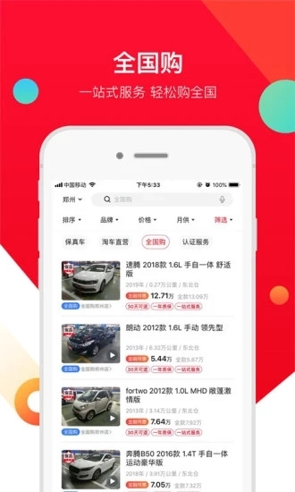 淘车二手车截图0