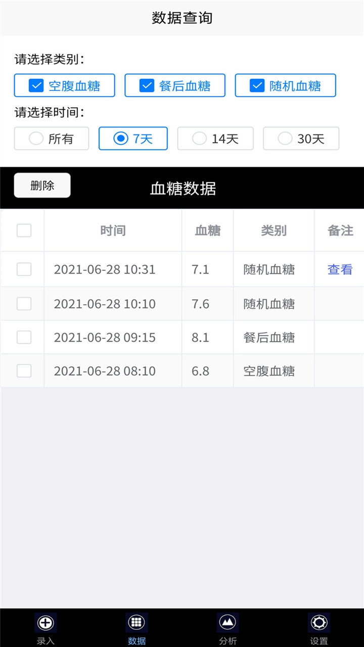 我的血糖记录免费版下载
