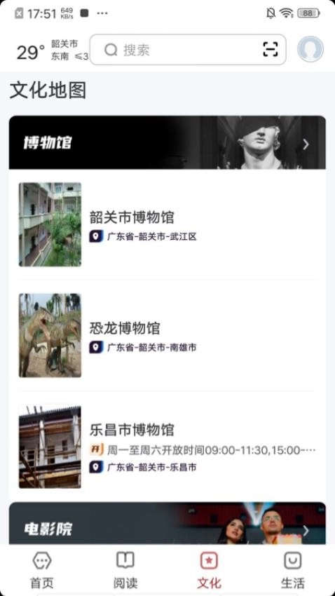 数字韶关图2