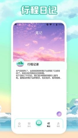 行程记录图2