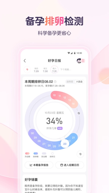 宝宝树孕育2026图4