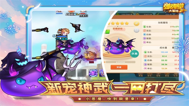 弹弹堂大冒险怀旧版