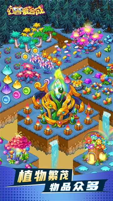 幻兽爱合成2026 图1