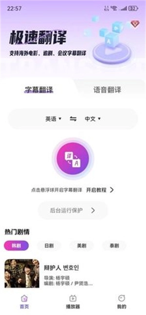 AI字幕翻译君图1