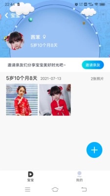 宝宝日记图1
