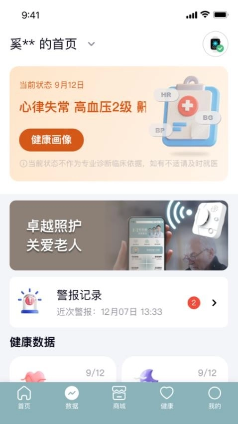 医手健康手机版图4