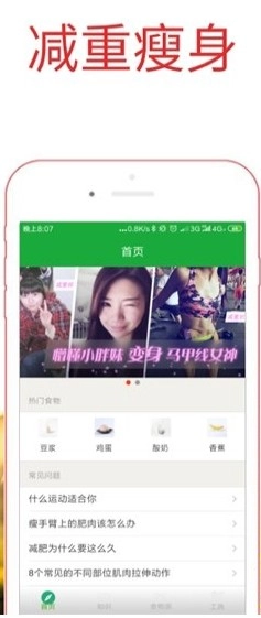 减重瘦身图1