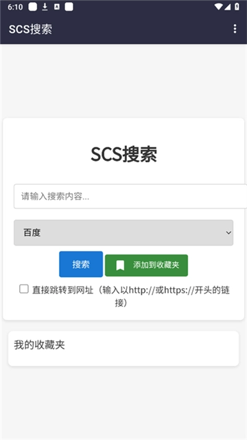 scs搜索