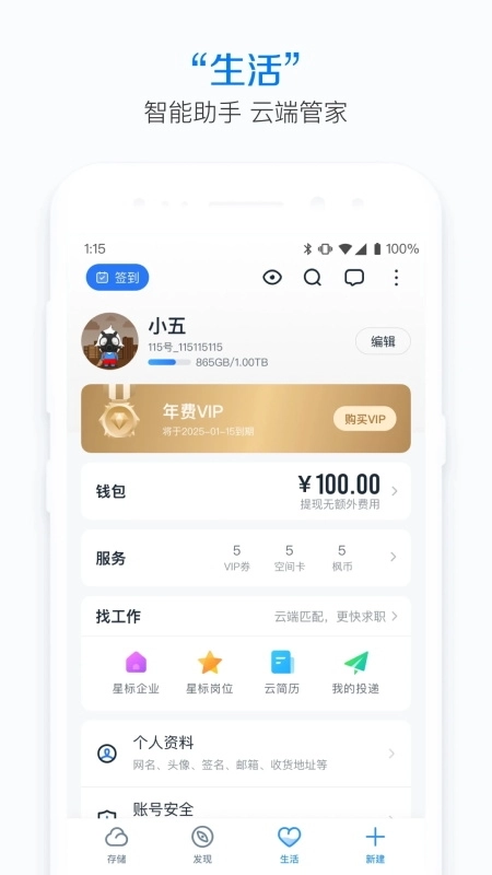 115网盘最新版图4