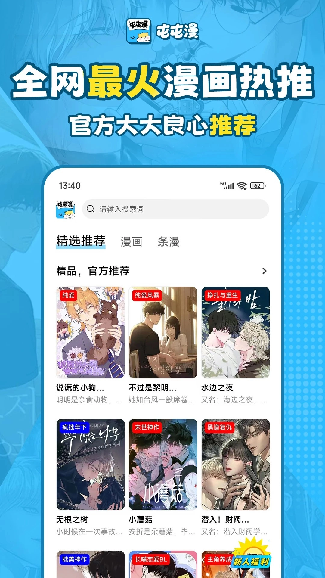 屯屯漫免费图3
