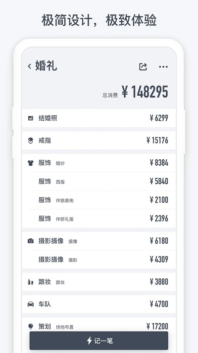 闪电记账正版图3